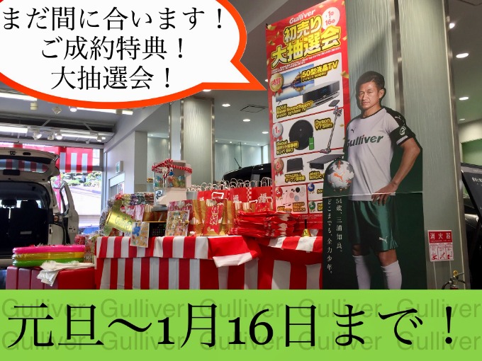 未使用車,新古車,中古車まだありますよ！初売り！！！