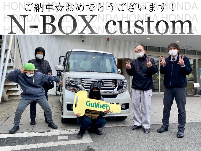 ◆ホンダ　N-BOXカスタム◆ご納車◆おめでとうございます！