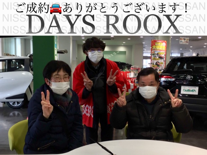 ◆日産　デイズルークス◆ご成約◆ありがとうございました！