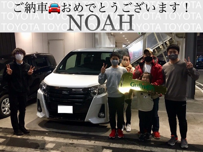 ◆トヨタ　ノア◆ご納車◆おめでとうございます！