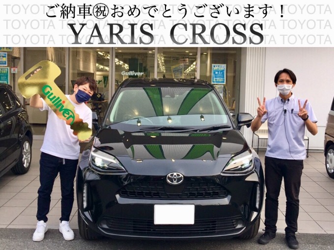 ◆トヨタ　ヤリスクロス◆ご納車◆おめでとうございます！