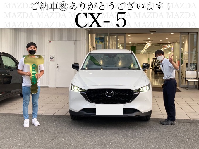 ◆マツダ　CX-5◆ご納車おめでとうございます！