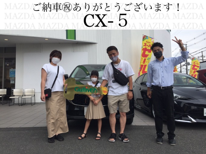 ◆マツダ　CX-5 ◆ご納車おめでとうございます！