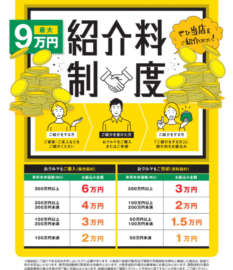 紹介料制度やってます