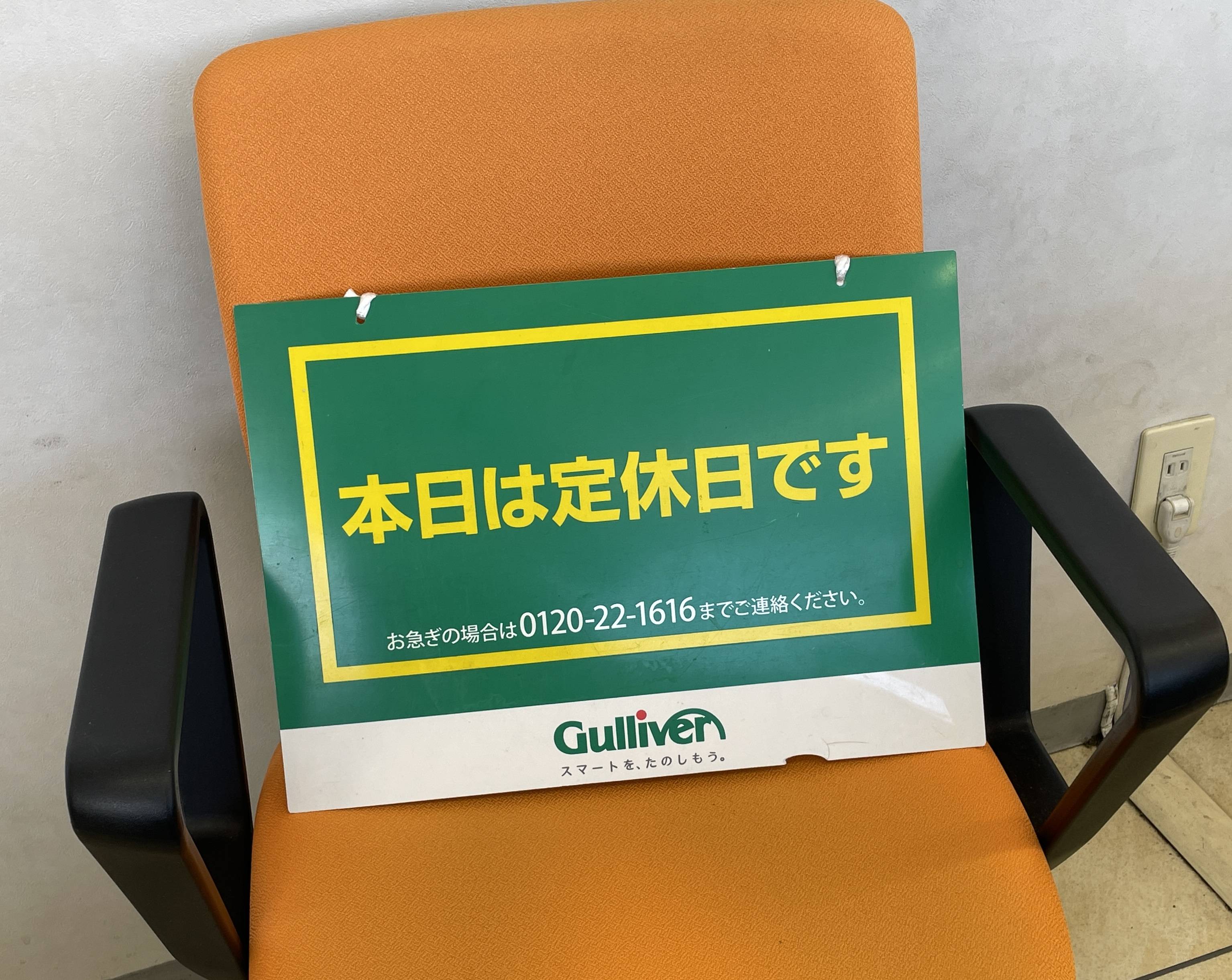 【お知らせ】７月１７日(木)は店舗休暇日になります。