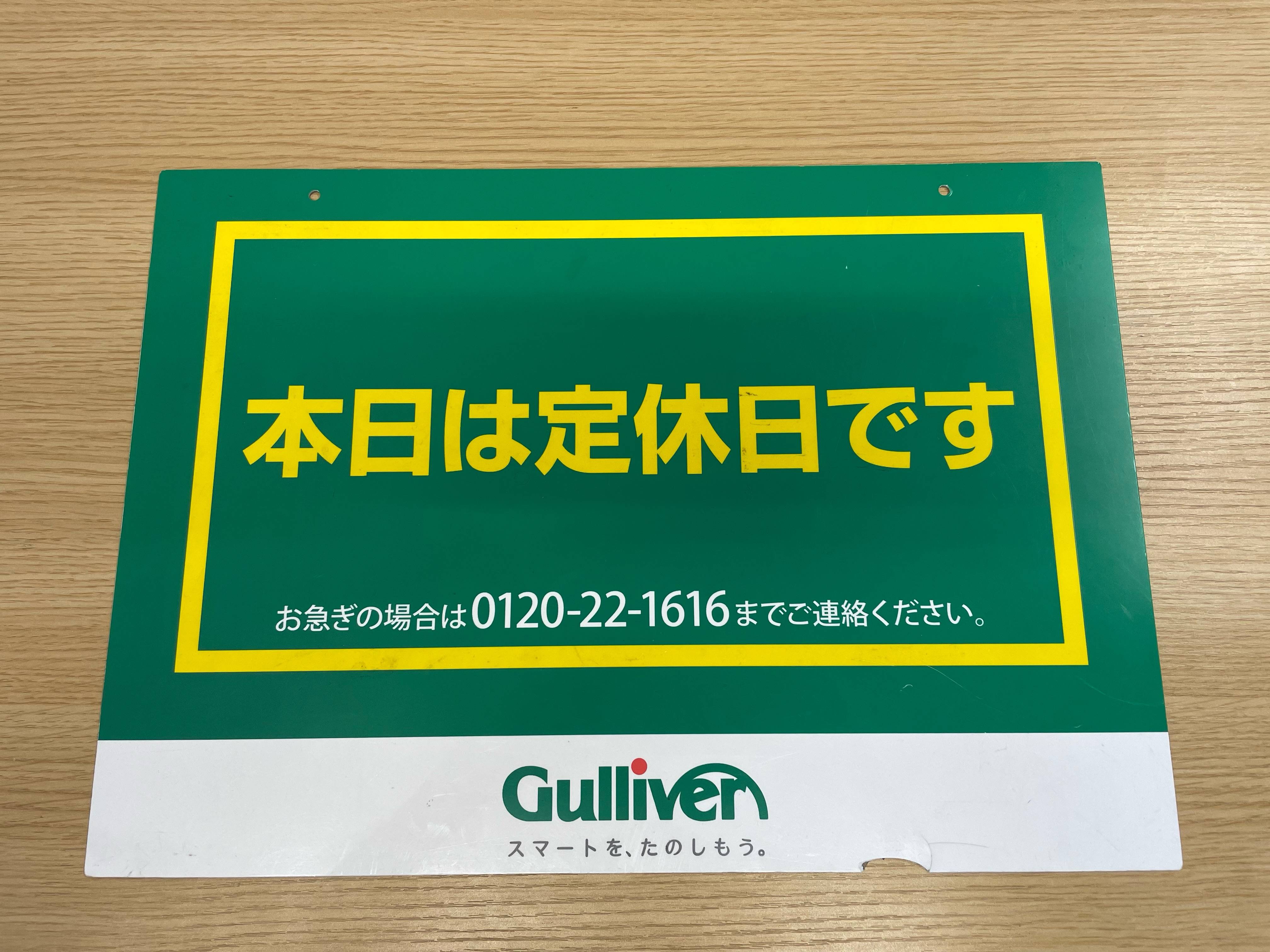【お知らせ】８月７日(木)は店舗休暇日になります。
