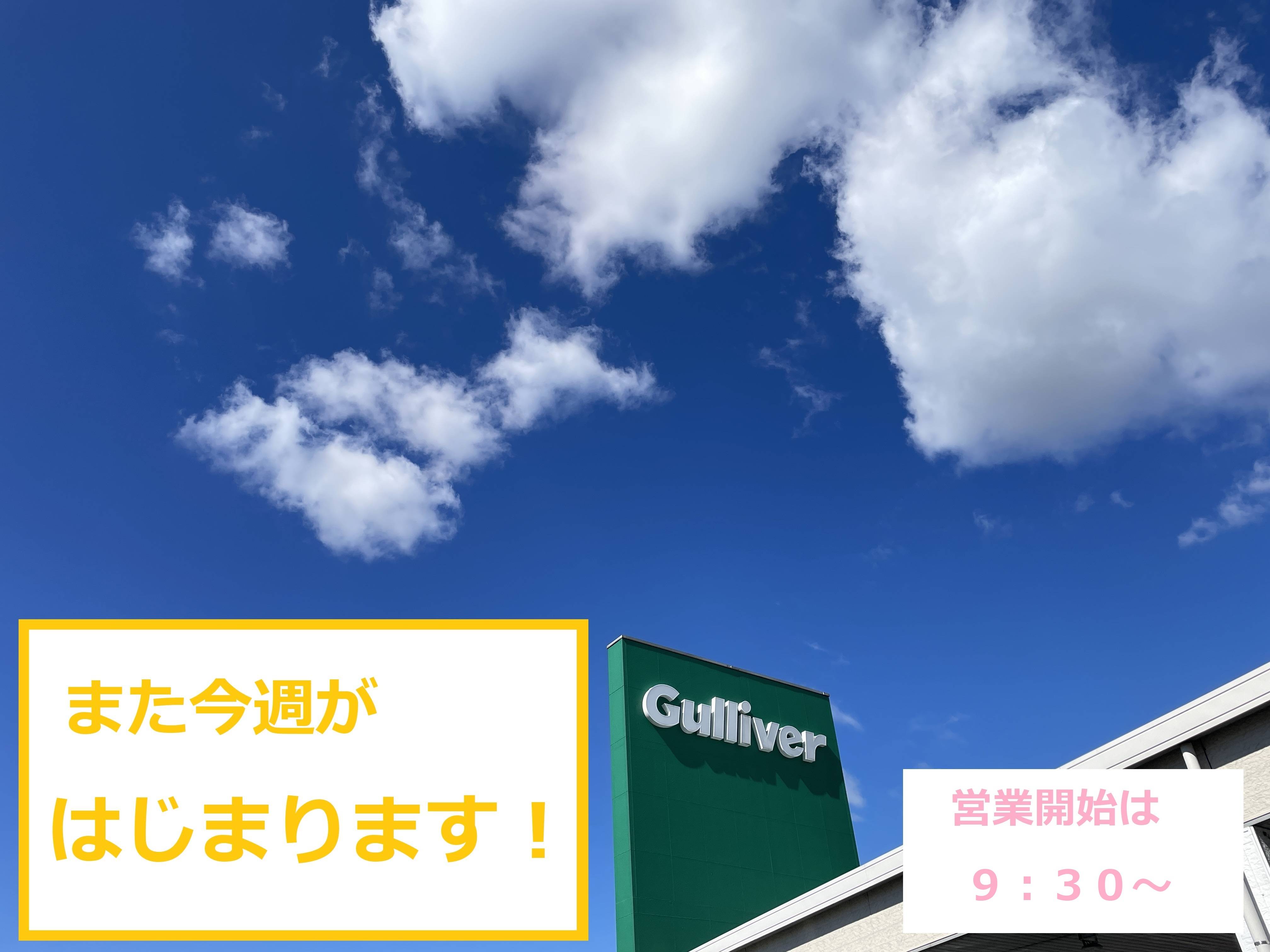 【OPEN】　９月１日（月）今週の営業が始まります！02