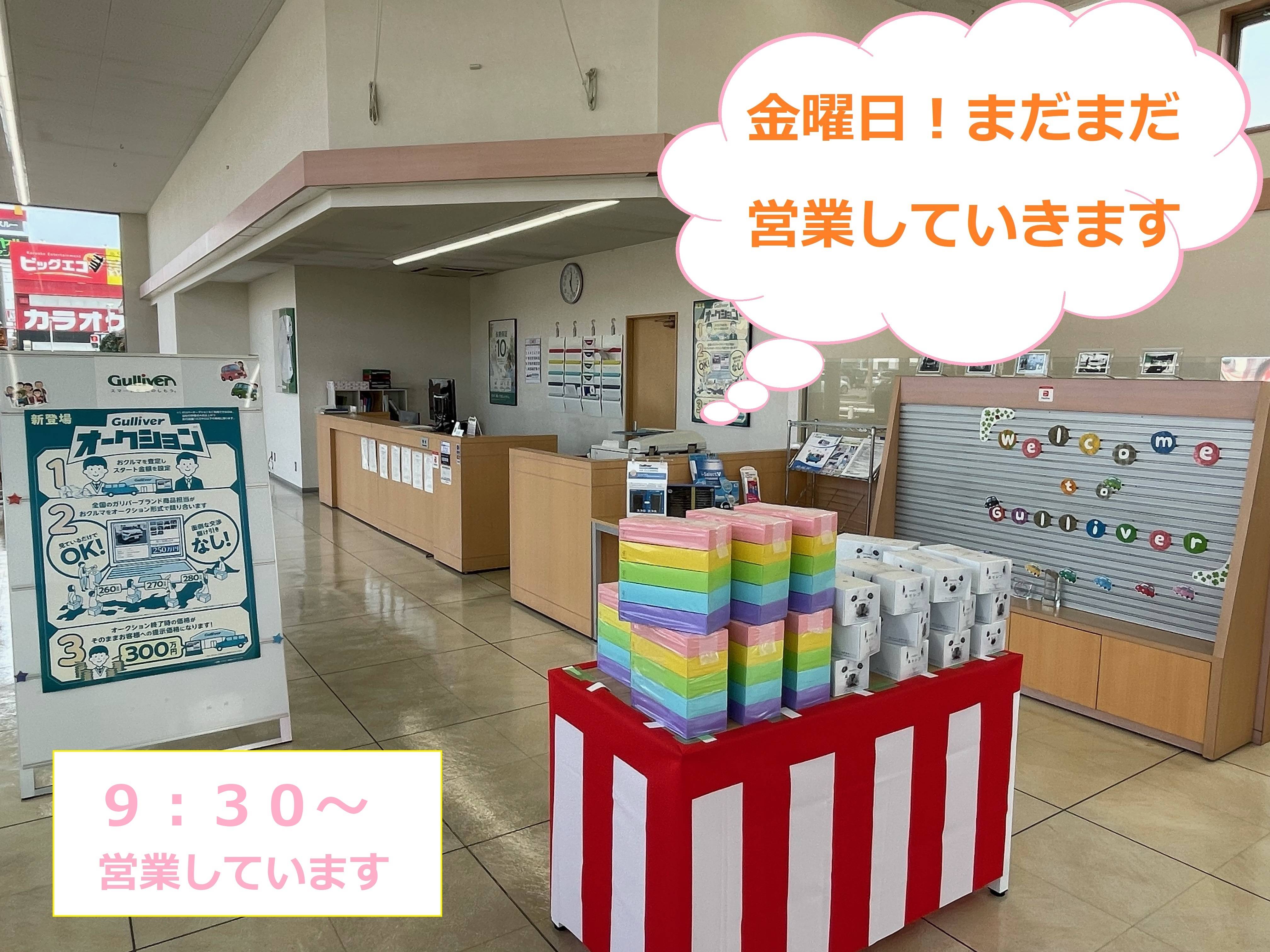 【OPNE】　９月１２日（金）ガリバー営業しております！02