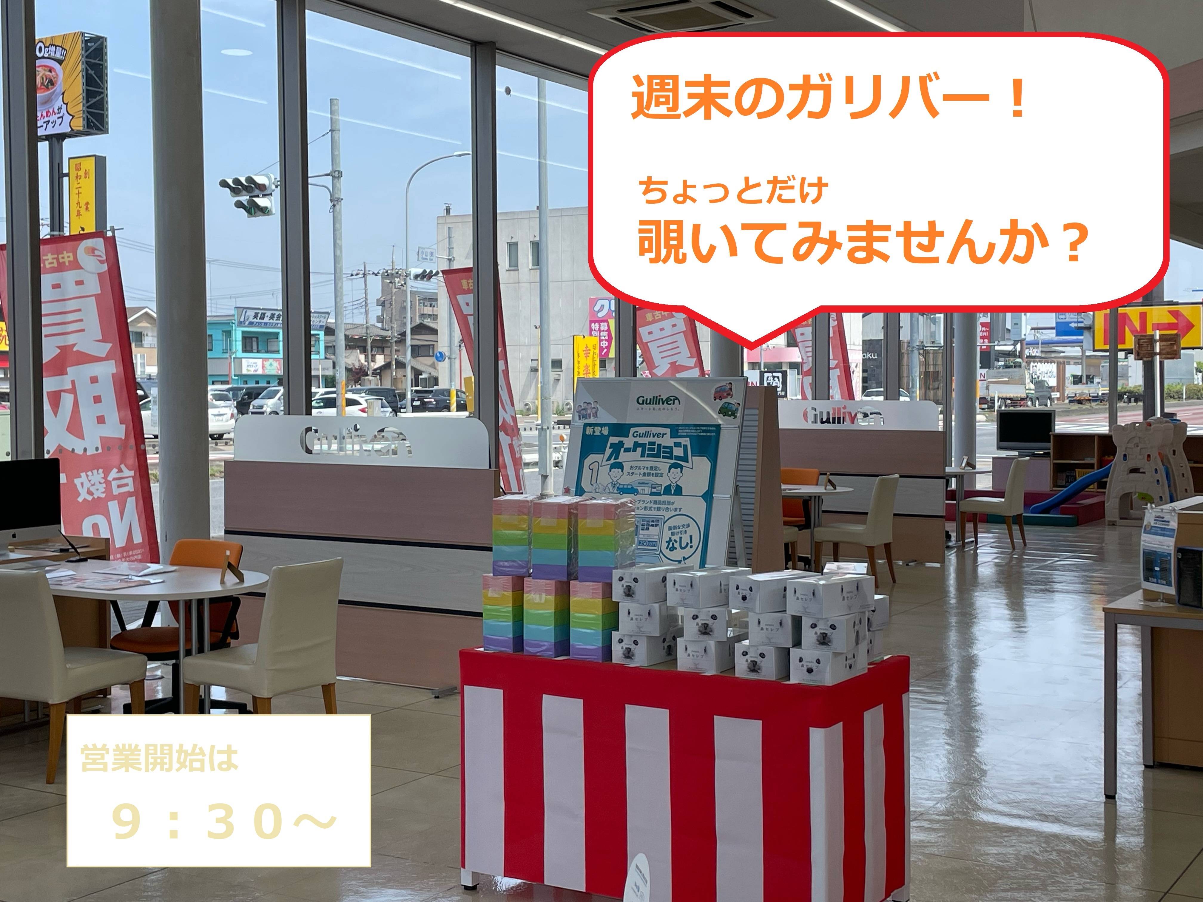 【OPEN】 11月2日(日)営業してます!週末に来てみませんか?02