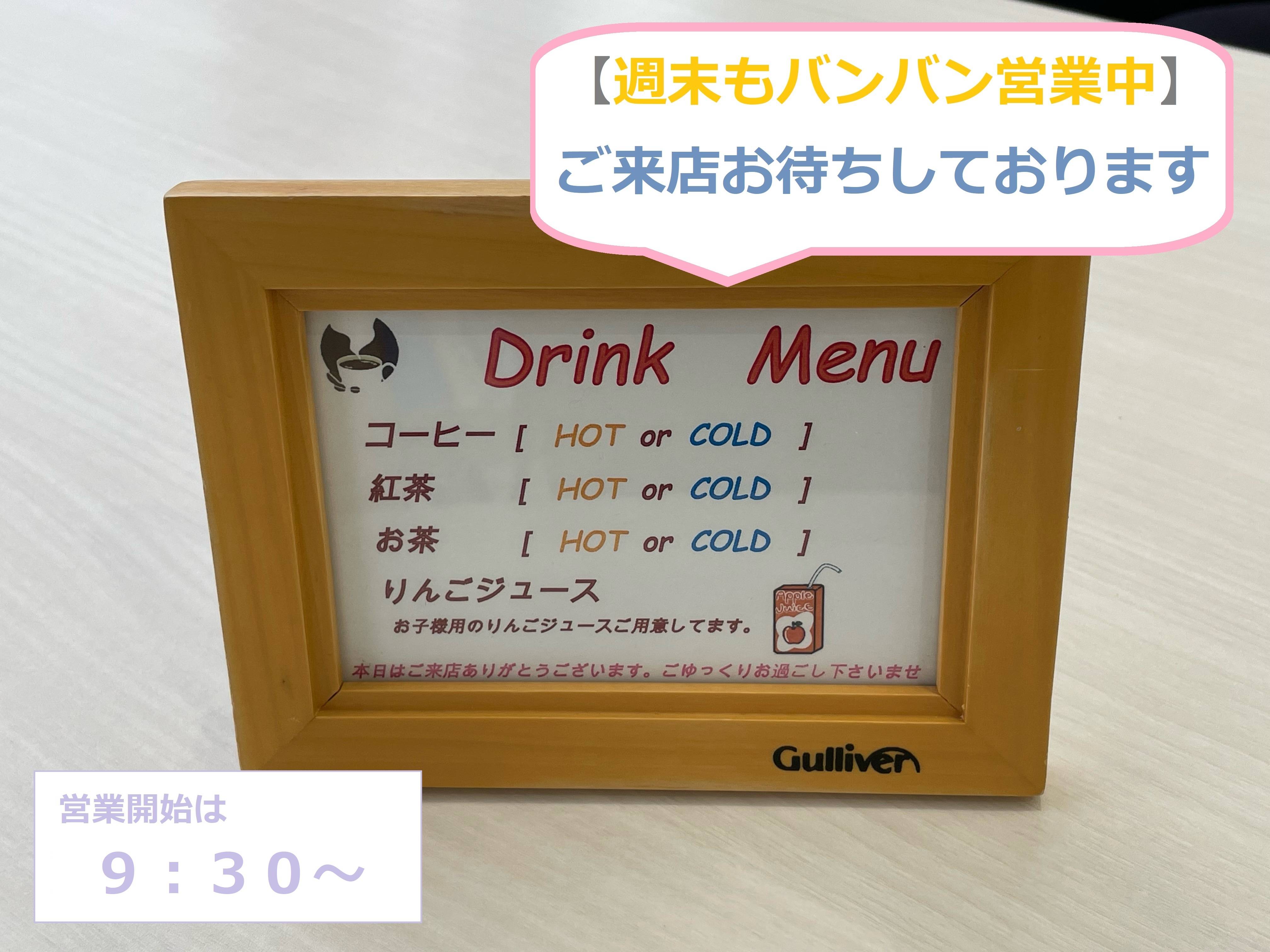 【OPEN】　１２月７日（日）営業してます！週末に来てみませんか？02