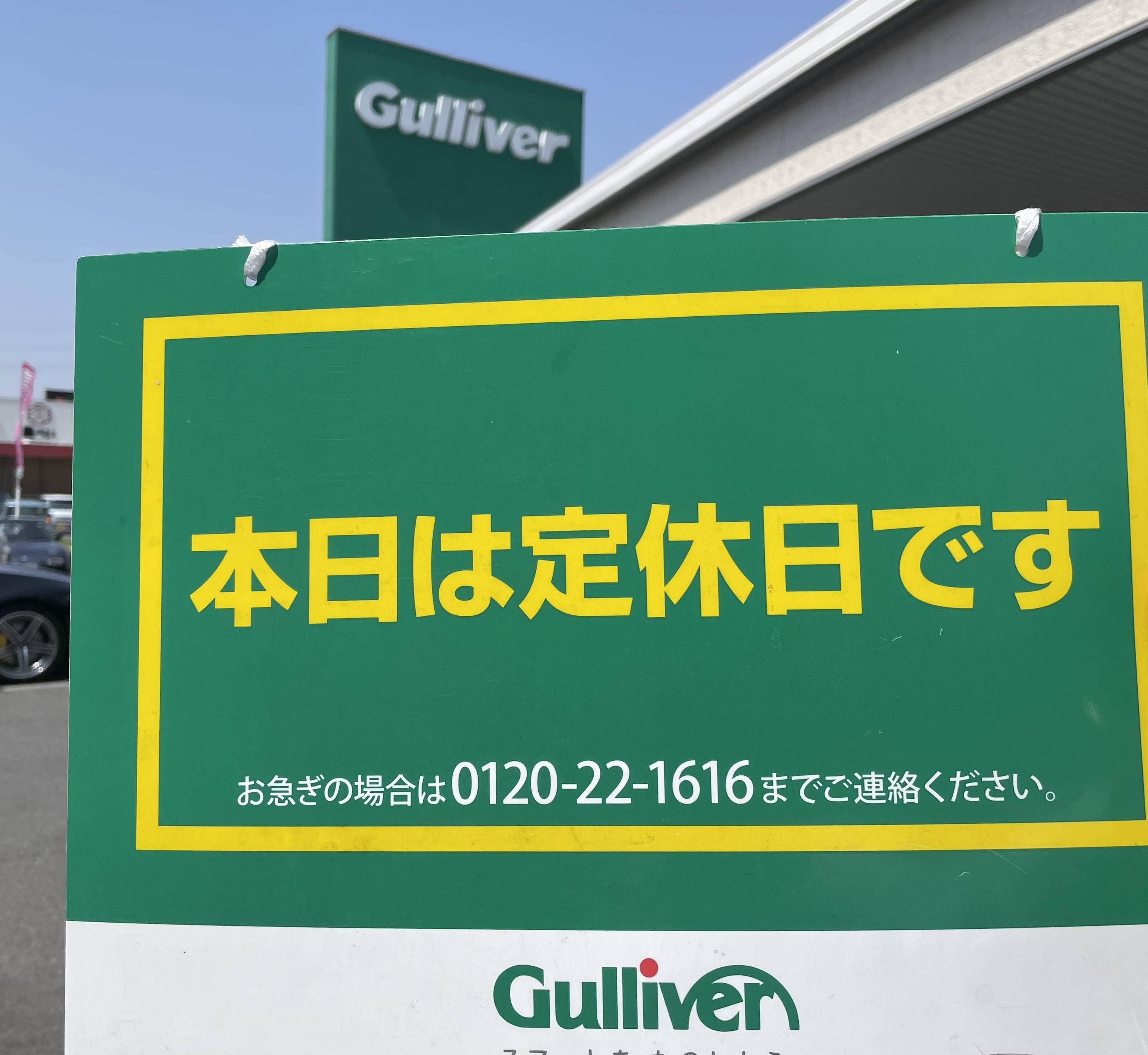 【お知らせ】　２月１２日(木)は店舗休暇日になります。