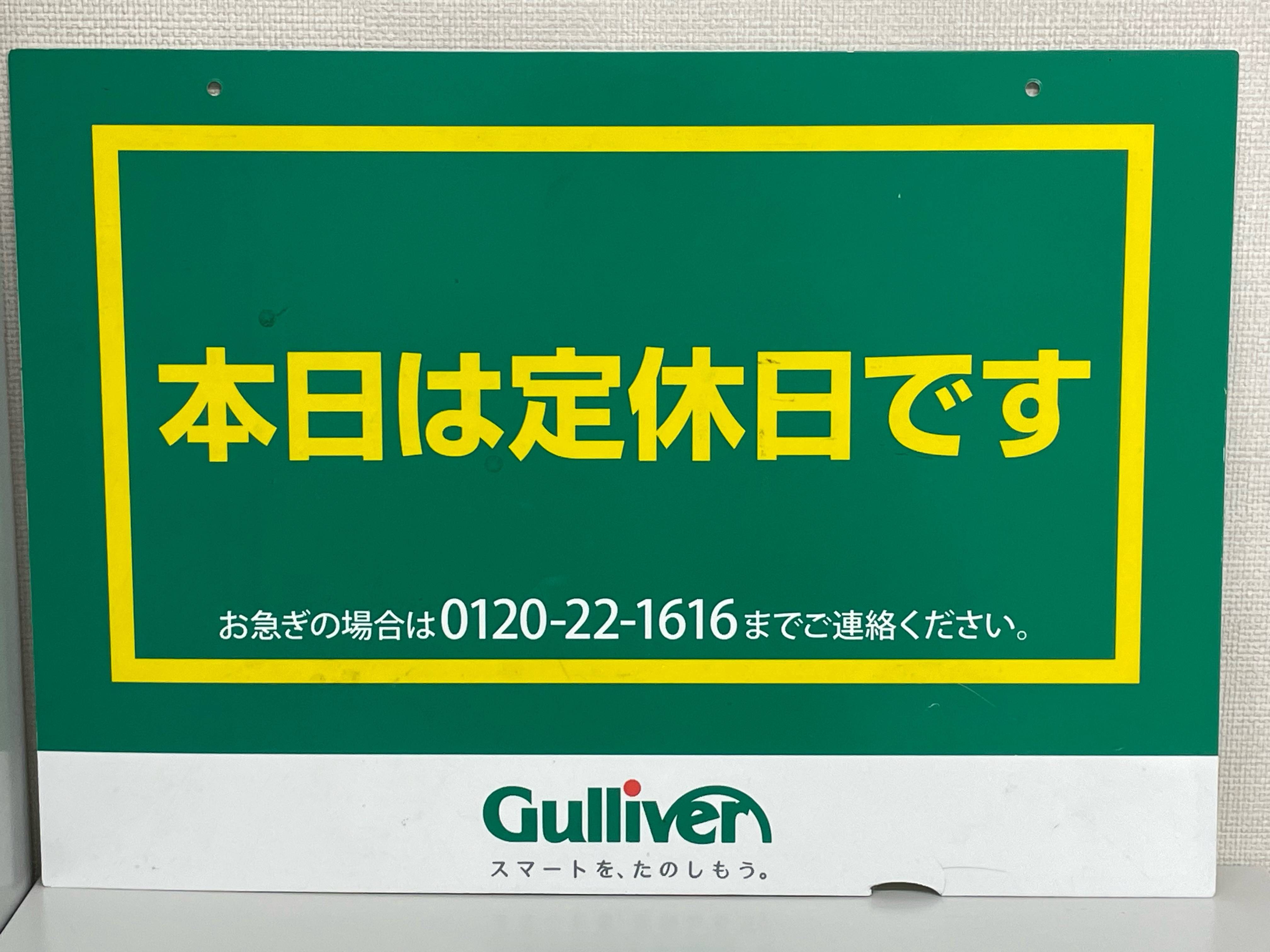 【お知らせ】　９月３日(木)は店舗休暇日になります。