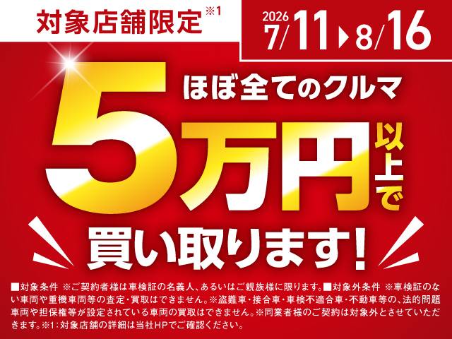 ５万円買取キャンペーン