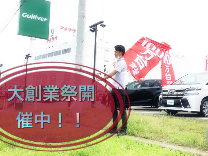 【大好評】大創業祭！！