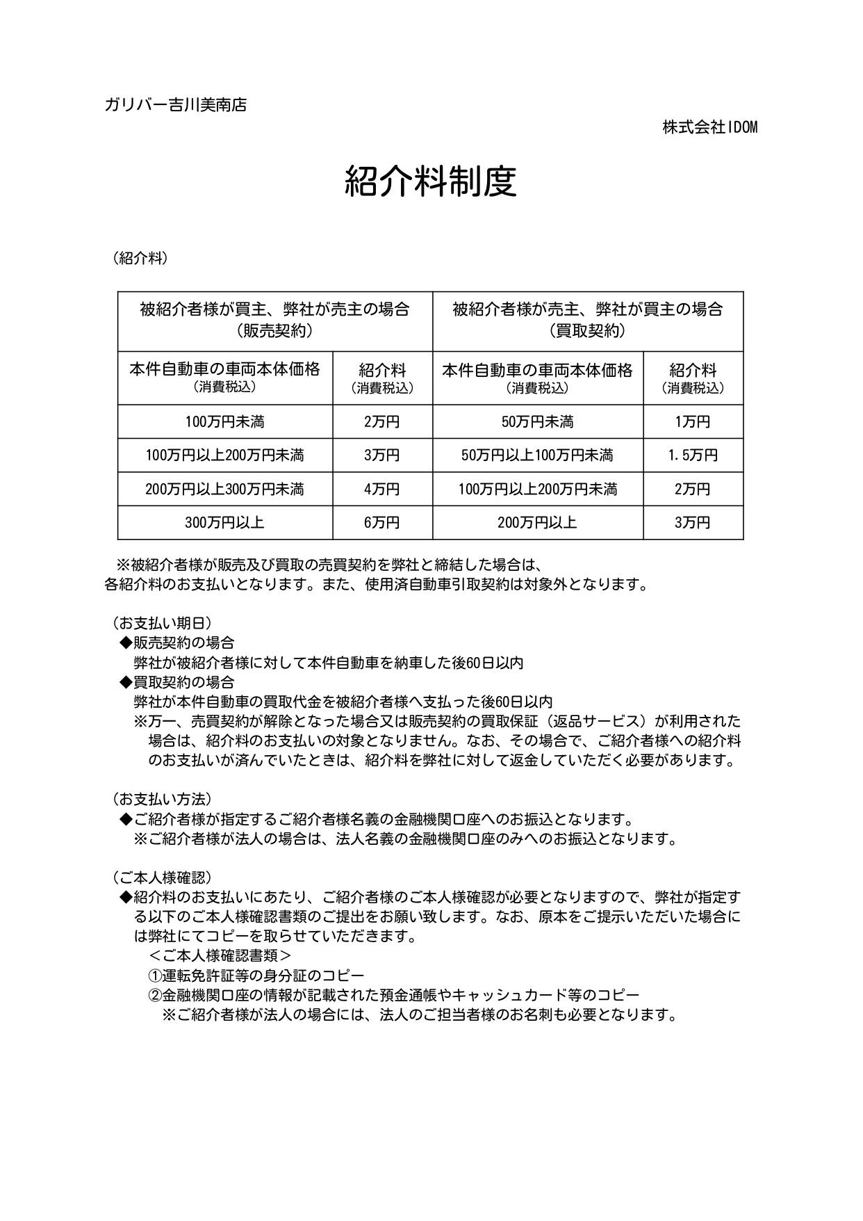 皆さまのおかげで1周年！紹介料制度について！02