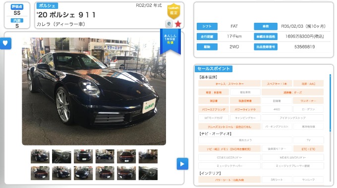 3月11日更新!在庫でお高い車ランキング!!02