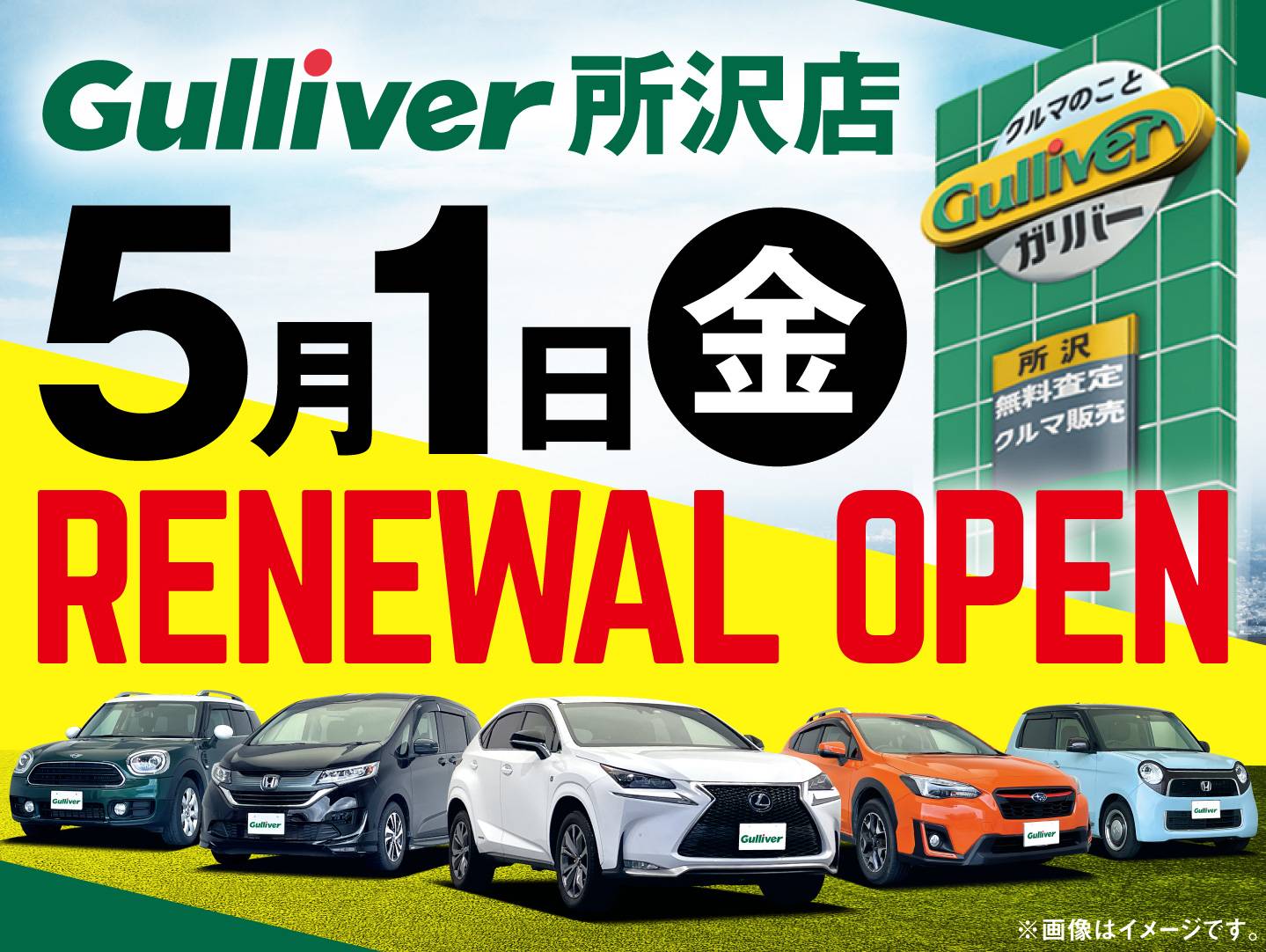全ガリバーグループにて全国から素敵なお車を紹介が出来ます！！！