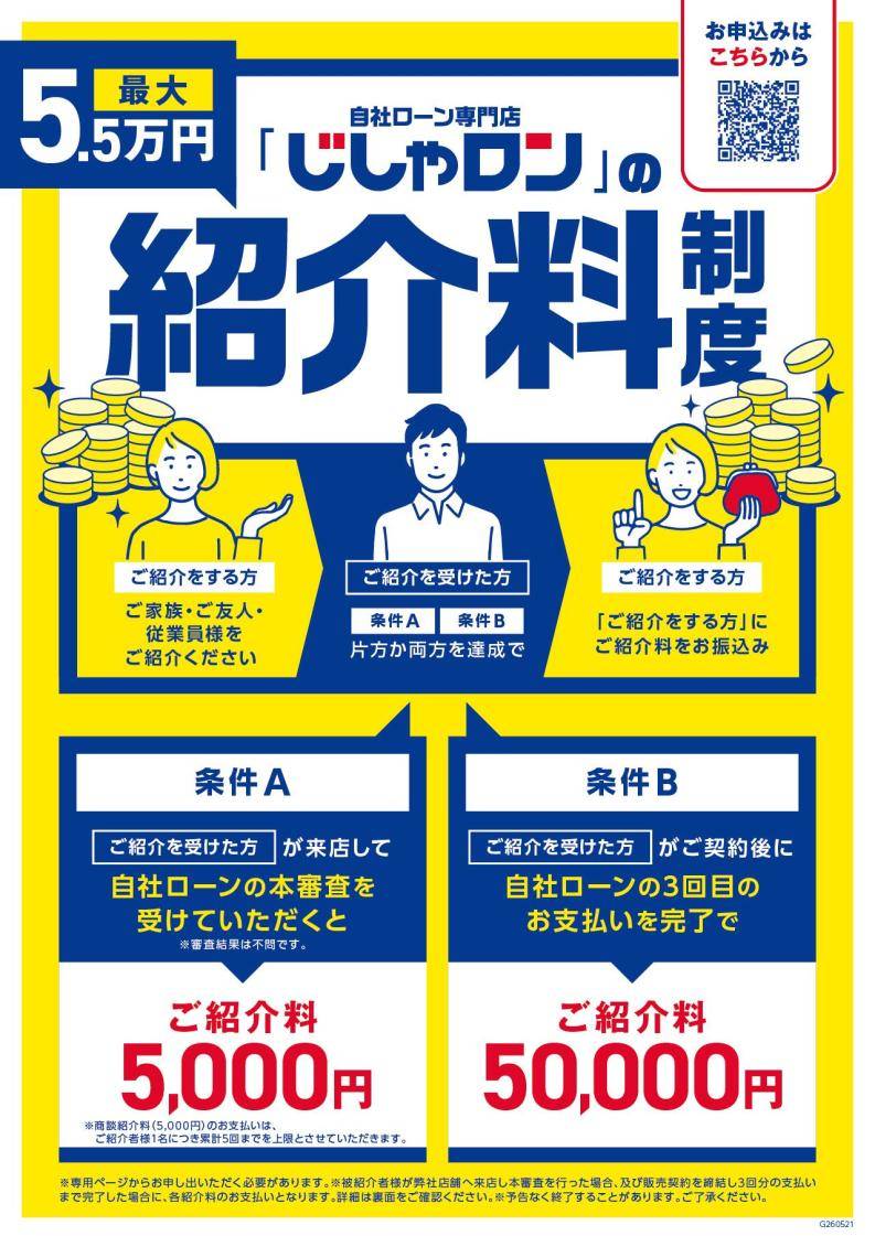 じしゃロン紹介制度はじめました！01