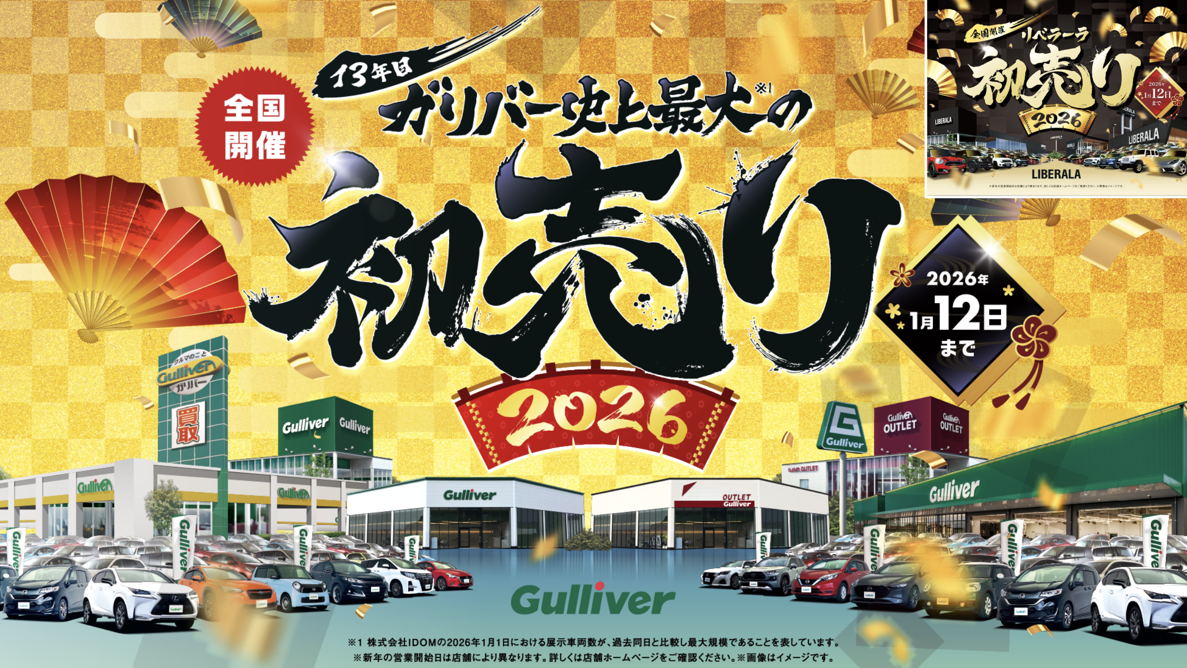 2026年もやります！！最大級還元！！初売り！！