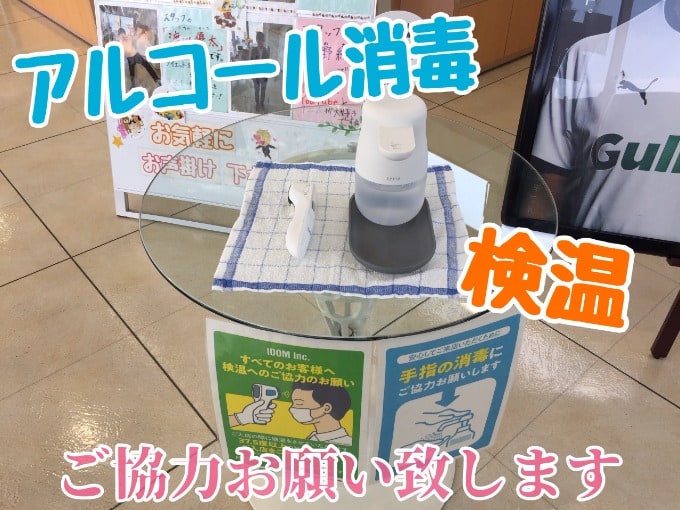 安心して店内ご利用いただけます！
