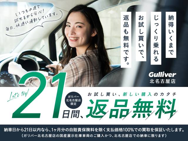 21日間返品無料サービスはじめました！※