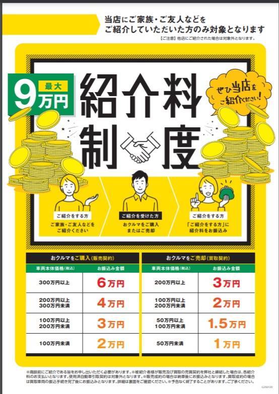皆様のご紹介お待ちしております