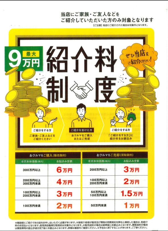 皆様からのご紹介お待ちしております！