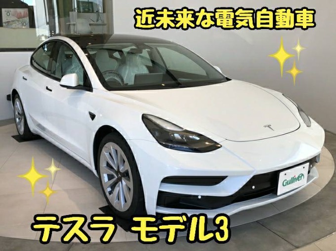 近未来な電気自動車！？テスラのご紹介！！！