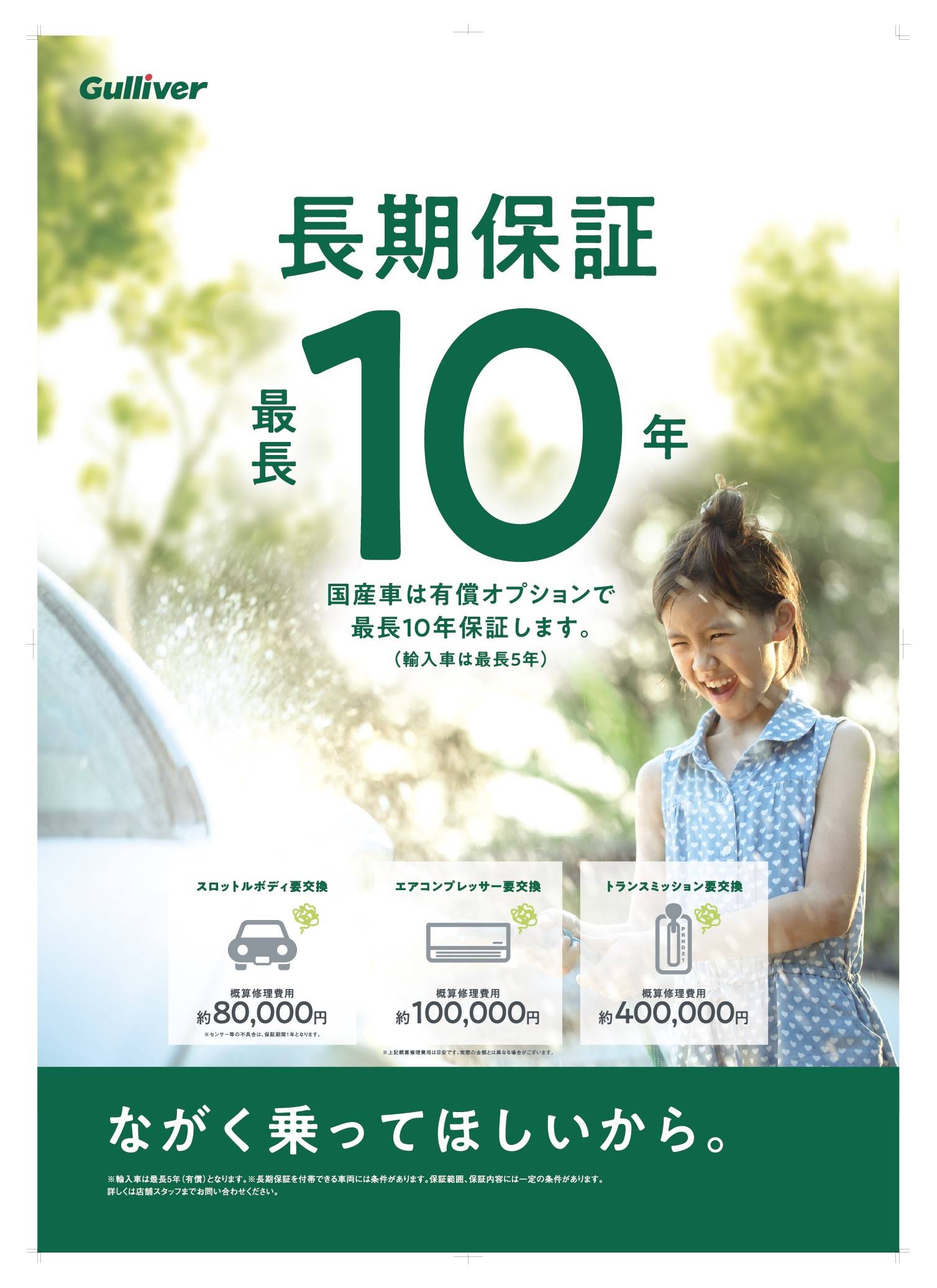 最長10年保証！！