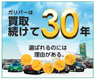 下取りもガリバー４号須賀川店へ！！