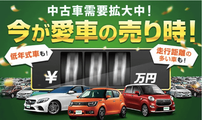 廃車にする前に！！