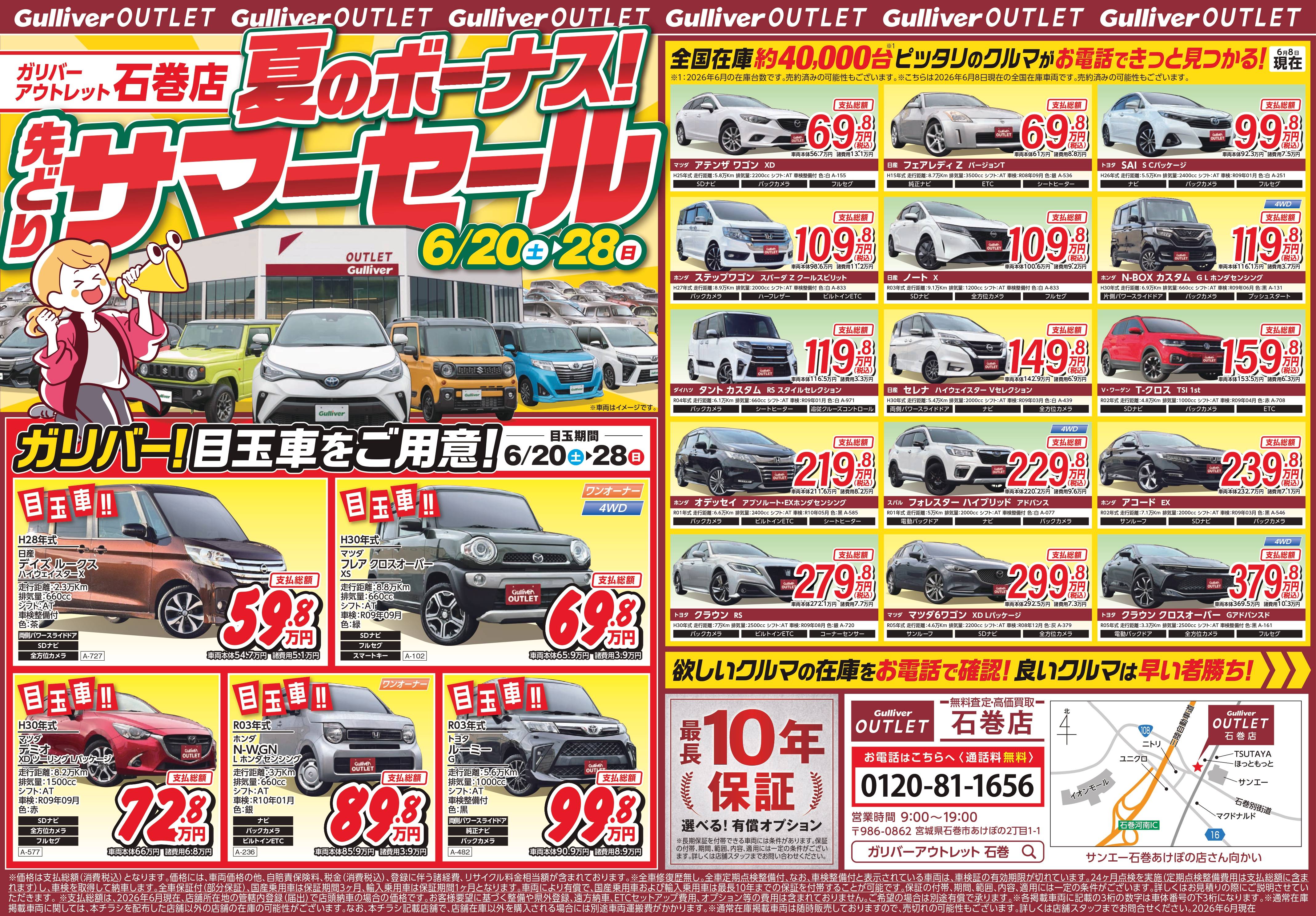 ☆☆本日6月20日から夏のボーナス先どりサマーセール開催中です☆☆