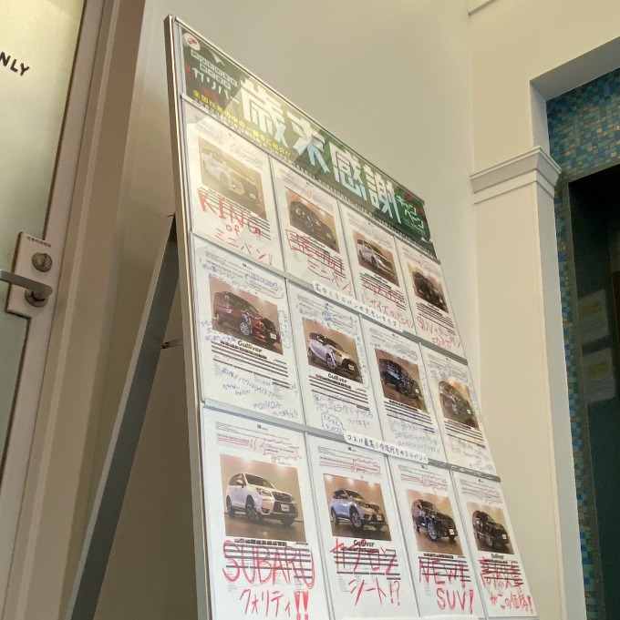 ♪NEW車両紹介ボード♪ 〜ガリバー札幌清田店〜