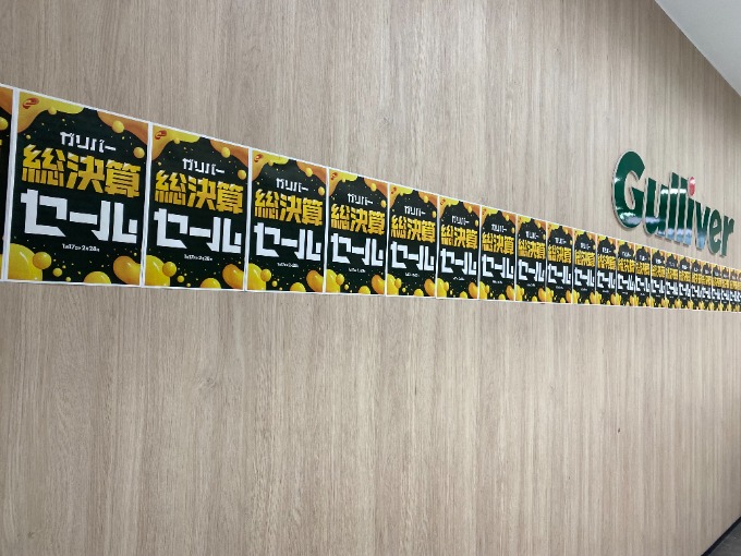 総決算セール！〜ガリバー札幌清田店〜