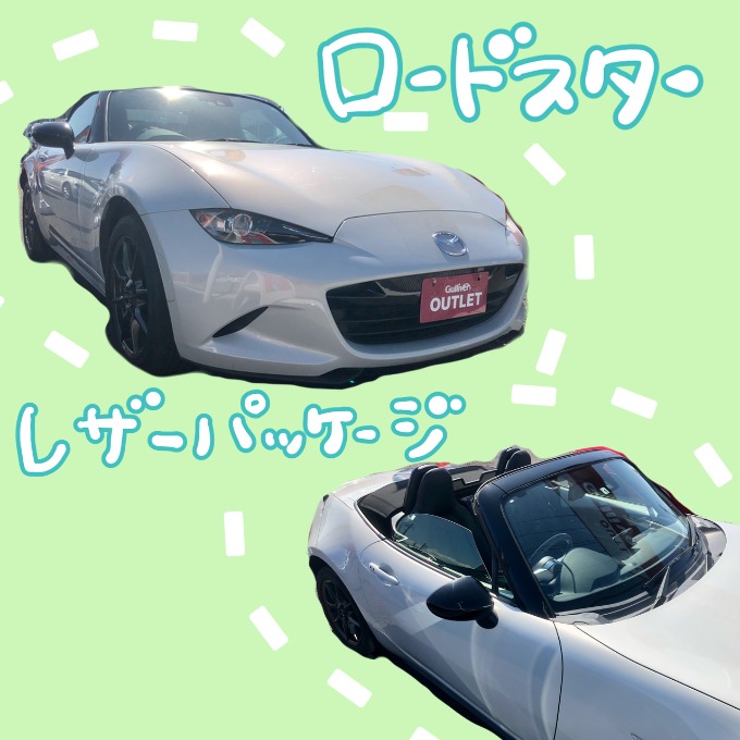 ☆ロードスター最上級グレード☆