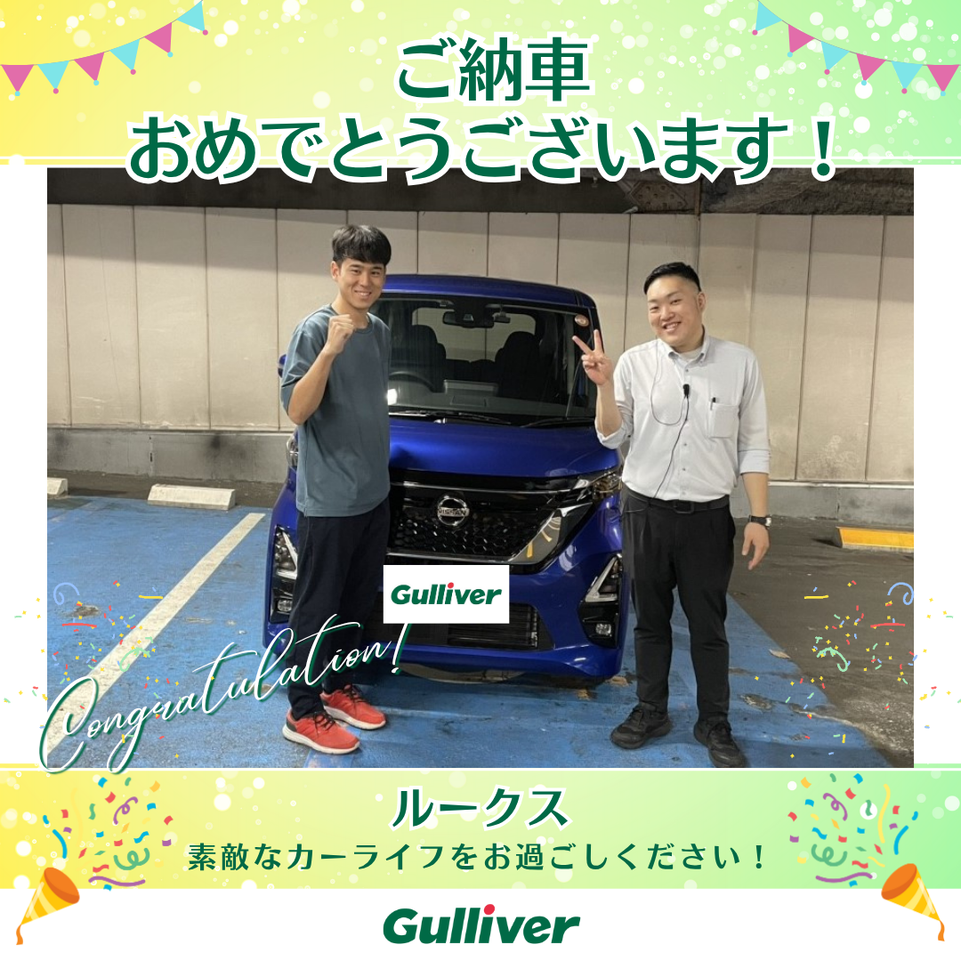 【ご納車おめでとうございます！】