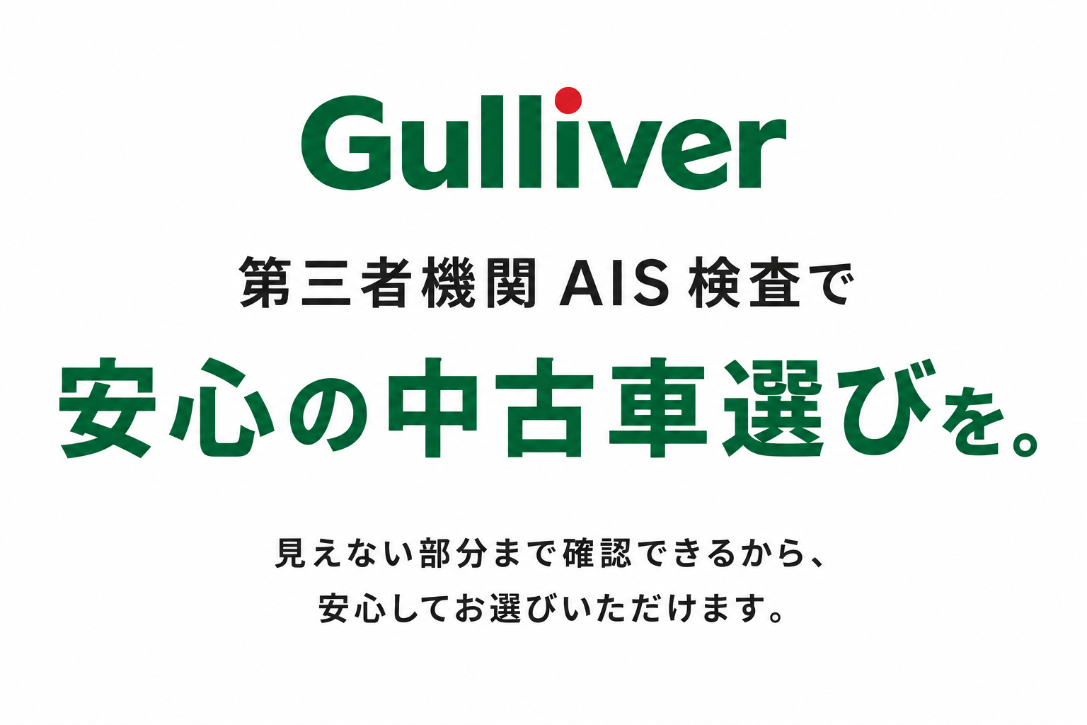 お客様に安心して車選びをしてもらうための取り組み