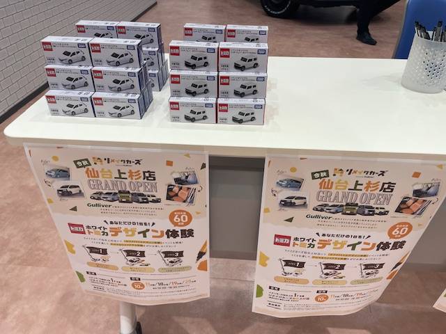 ホワイトトミカデザイン体験　ご来場の感謝のお礼