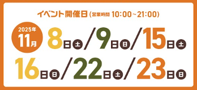 ジャンボガラポンイベント開催のお知らせ01