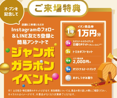 ジャンボガラポンイベントの感謝のお礼02