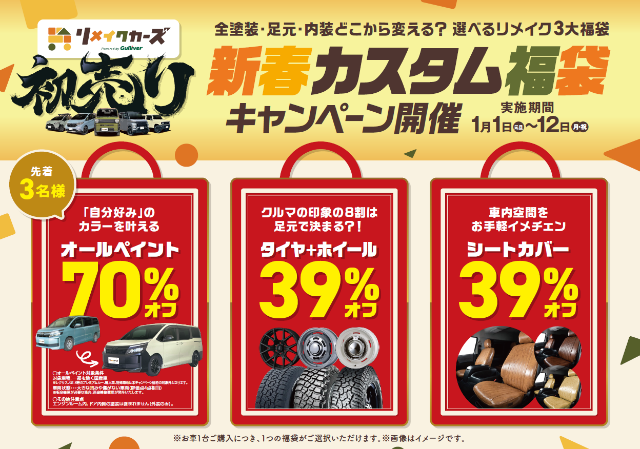 新年のご挨拶＆本日から初売りキャンペーンスタートのお知らせ！！