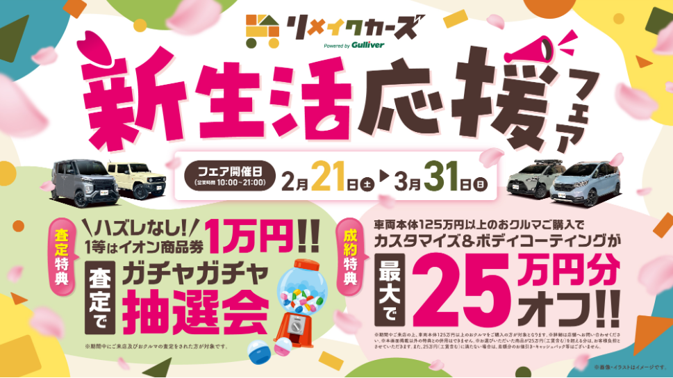 新生活応援フェア開催のお知らせ！！