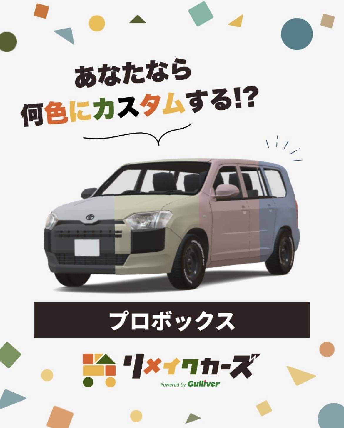 あなたなら何色のカスタムにしますか？