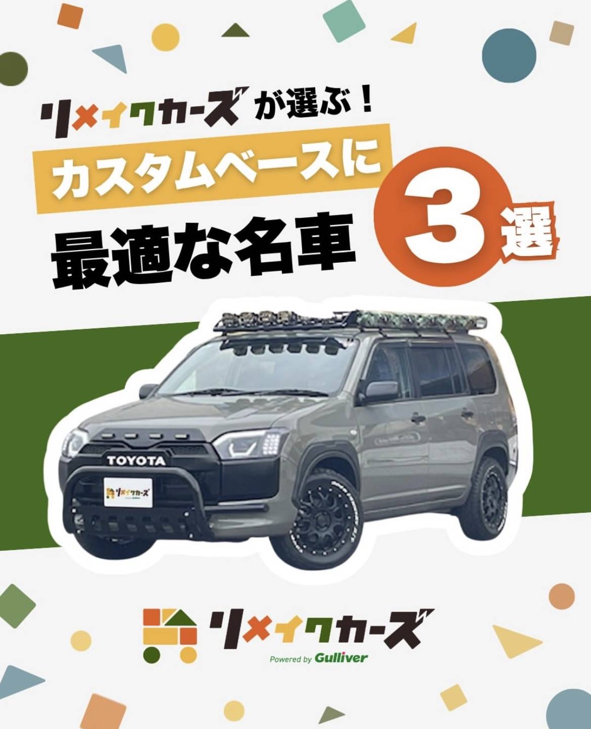 カスタムベースに最適な名車３選！！