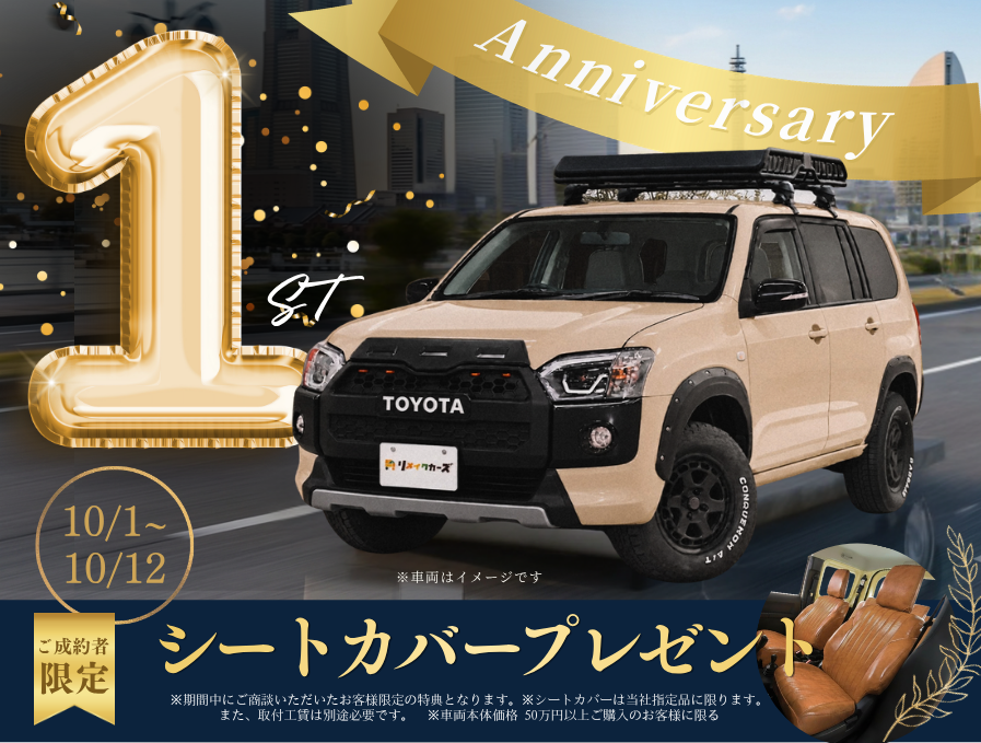 リメイクカーズ仙台上杉店1周年記念イベントのお知らせ！
