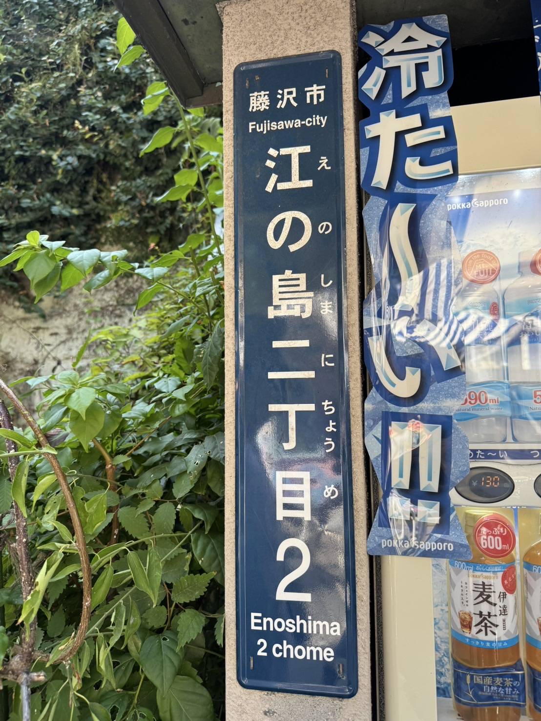 休日に江の島へ01