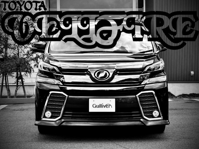 Welcome to Gulliver Uwajima 2015 TOYOTA VELLFIRE Z A EDITION
