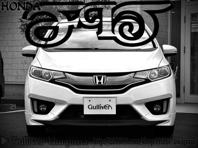 Welcome to Gulliver Uwajima 2014 HOMDA FIT S PACKAGE