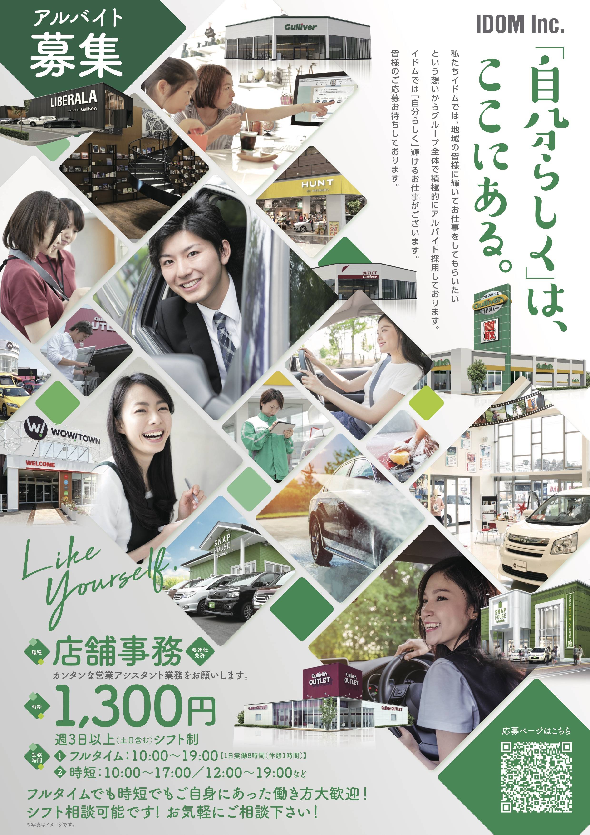 アルバイト募集
