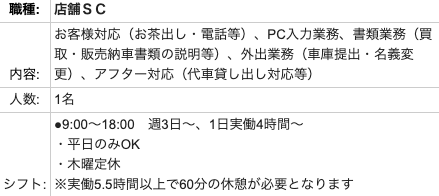 アルバイト募集02